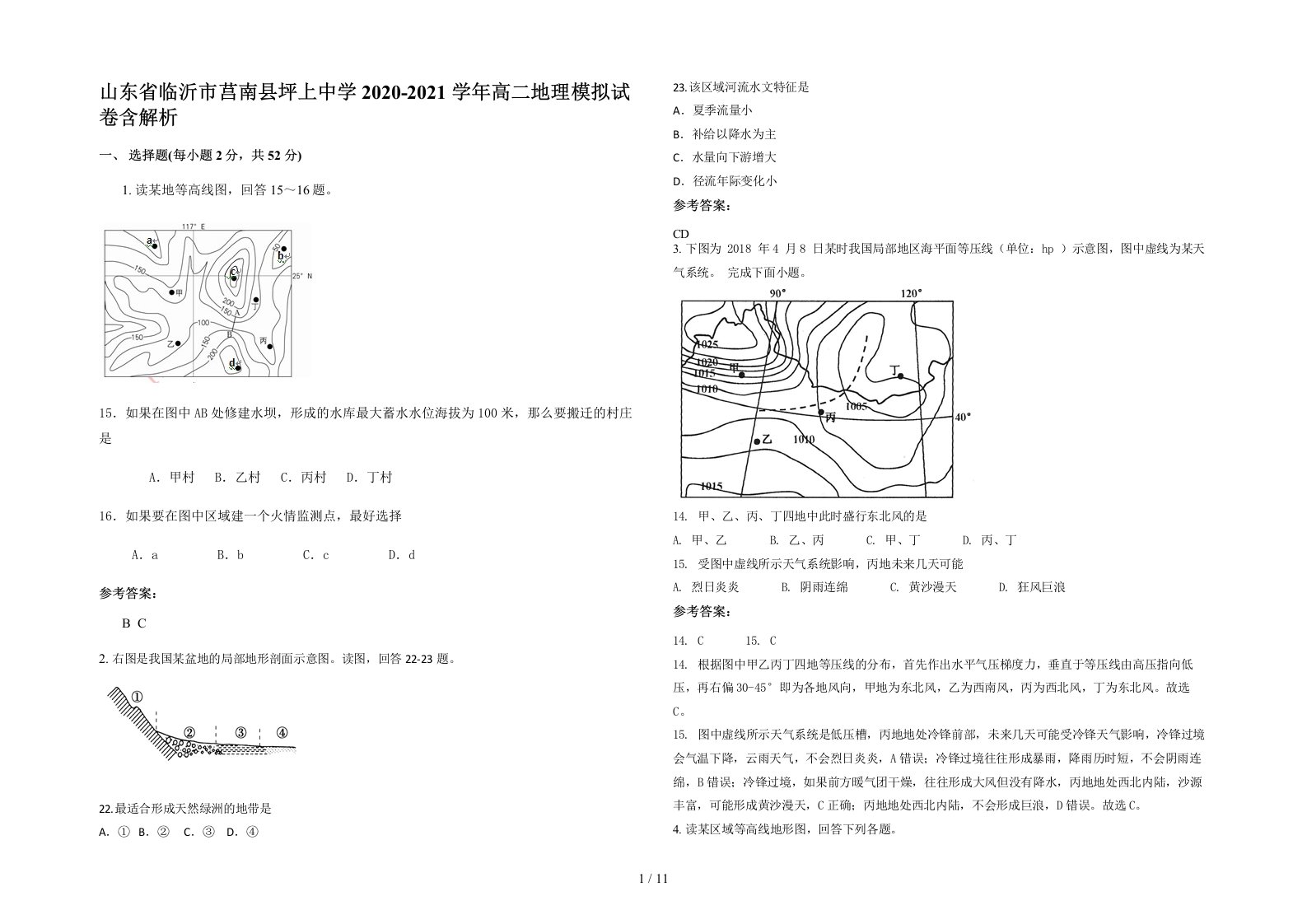 山东省临沂市莒南县坪上中学2020-2021学年高二地理模拟试卷含解析