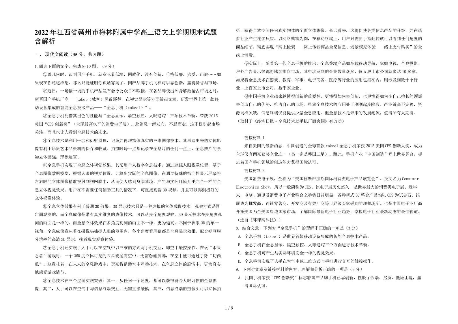 2022年江西省赣州市梅林附属中学高三语文上学期期末试题含解析