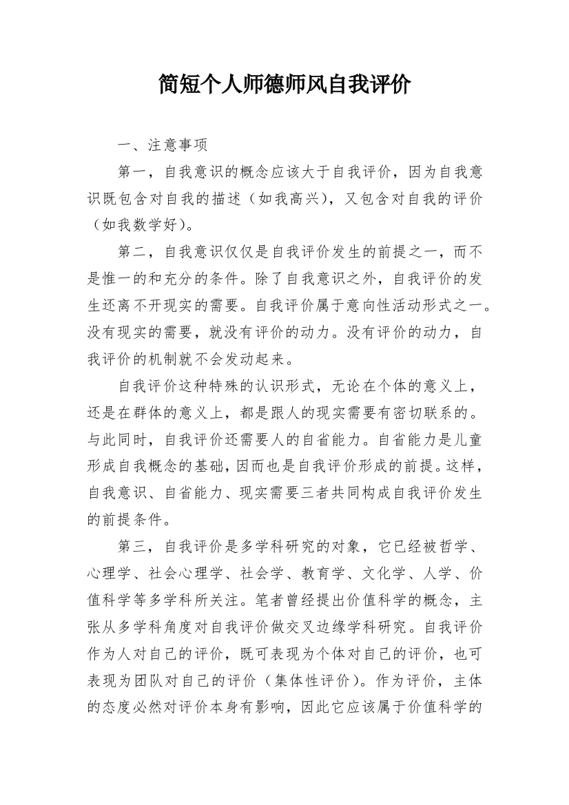 简短个人师德师风自我评价_2