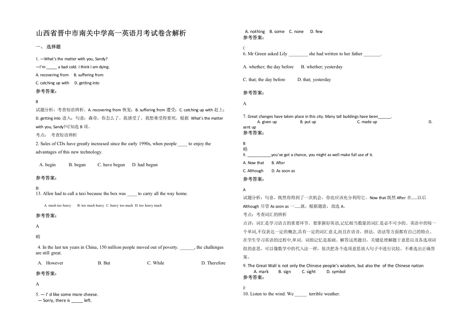 山西省晋中市南关中学高一英语月考试卷含解析