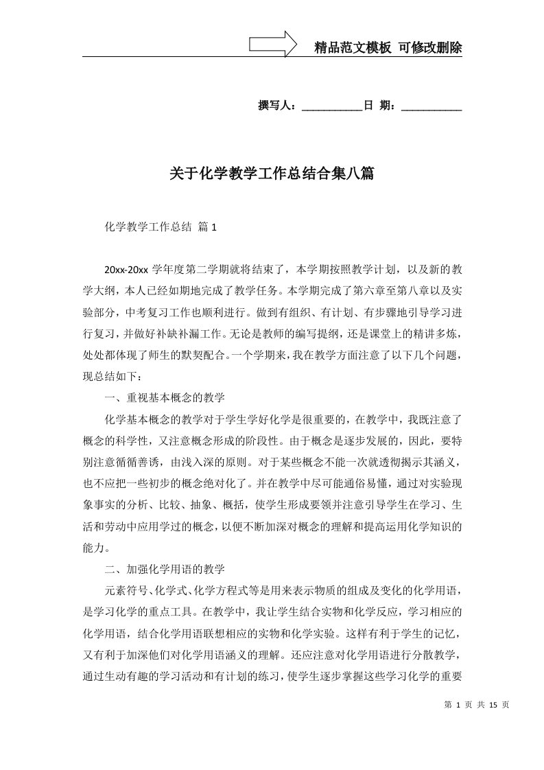 关于化学教学工作总结合集八篇