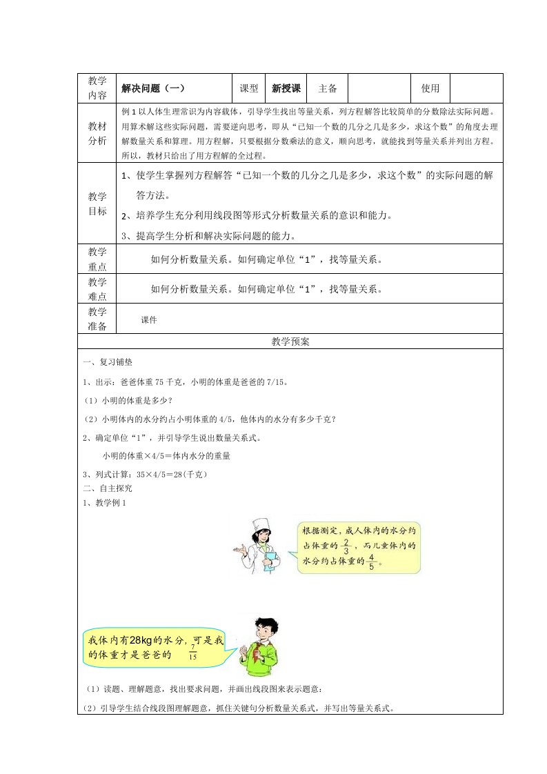 六上数学分数除法解决问题(一)