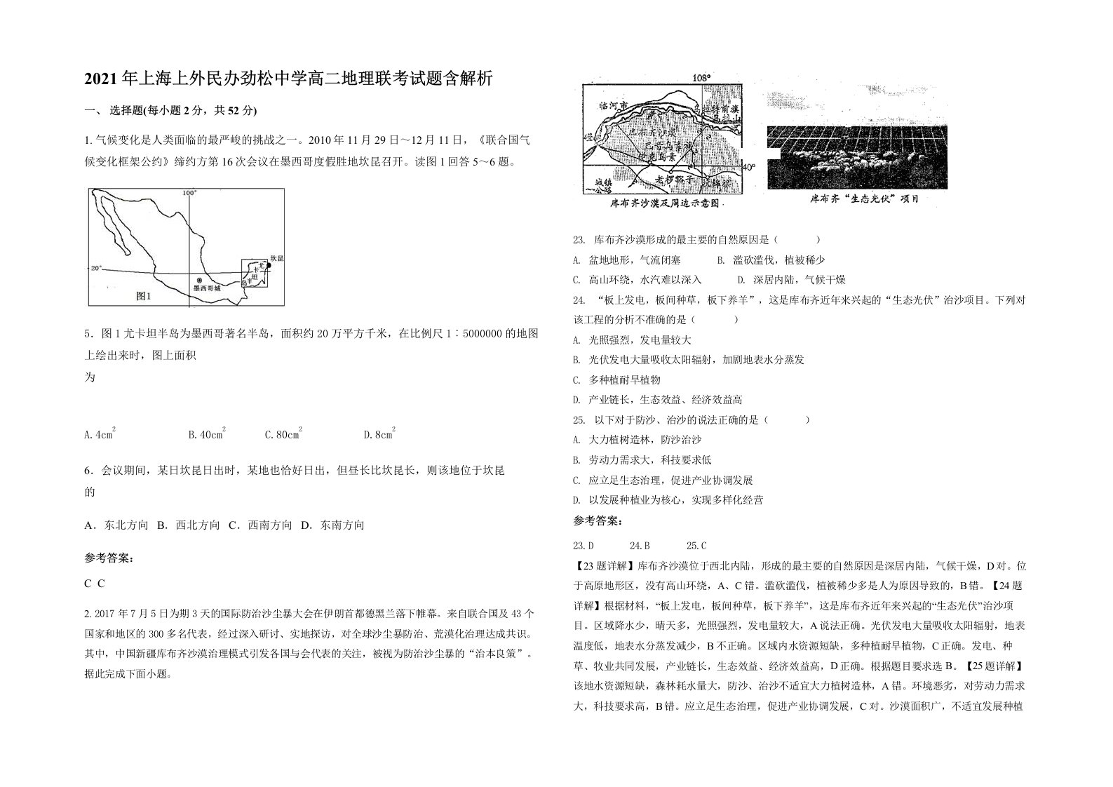 2021年上海上外民办劲松中学高二地理联考试题含解析