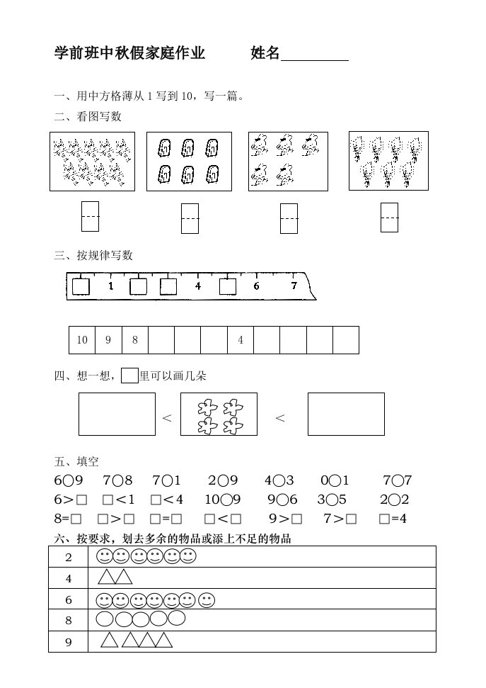 一年级数学国庆假家庭作业练习