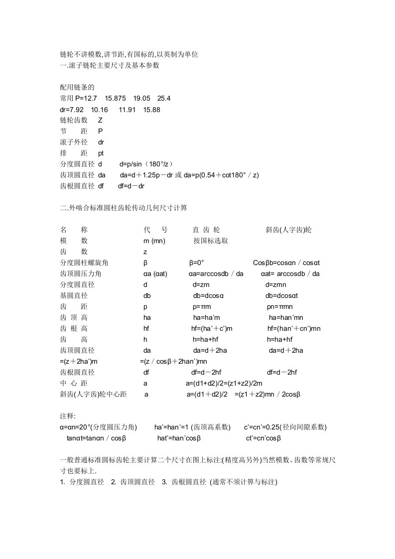 链轮参数计算公式[1页]