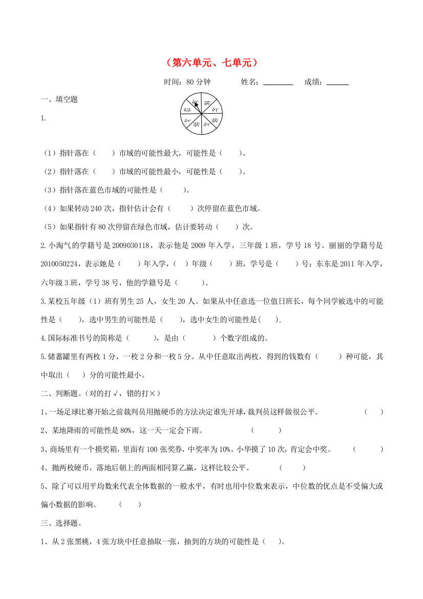 五年级数学上册