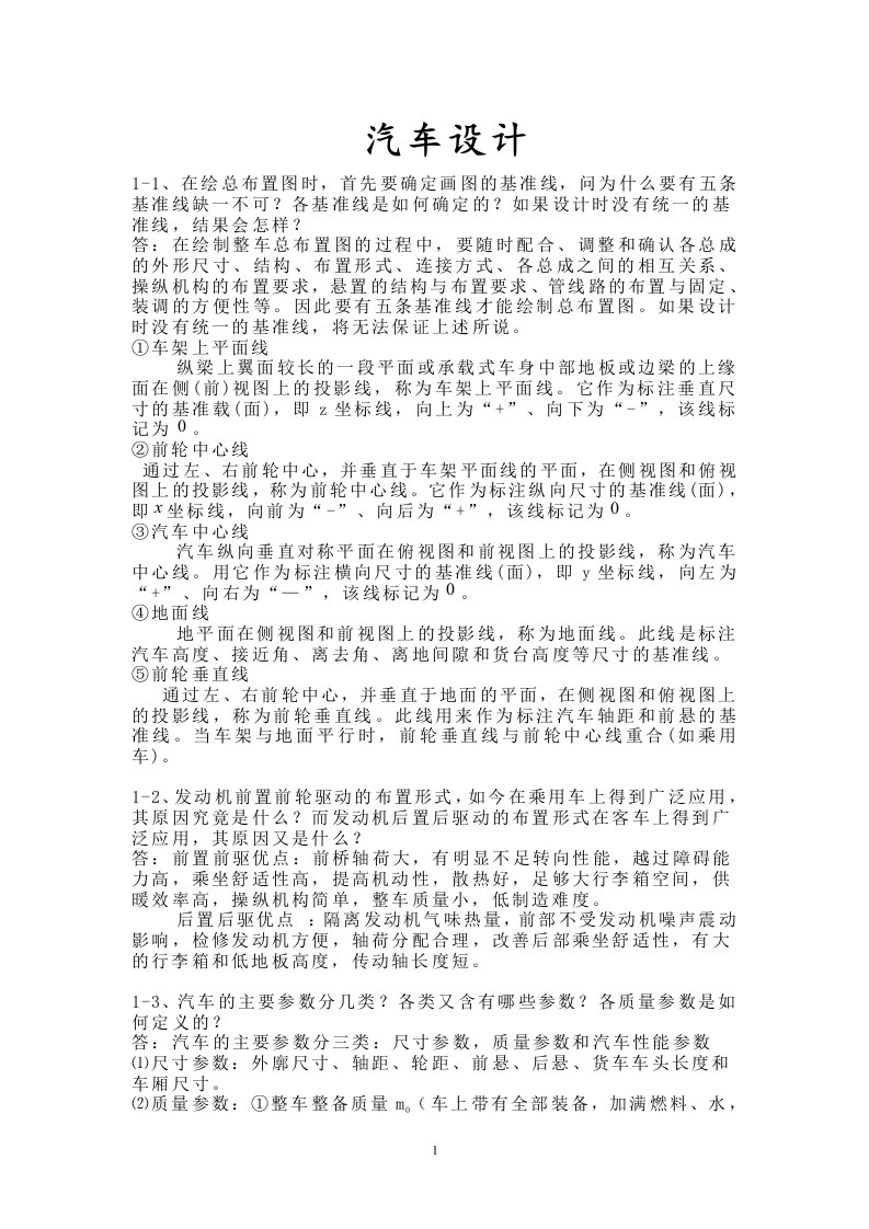 吉林大学汽车设计答案