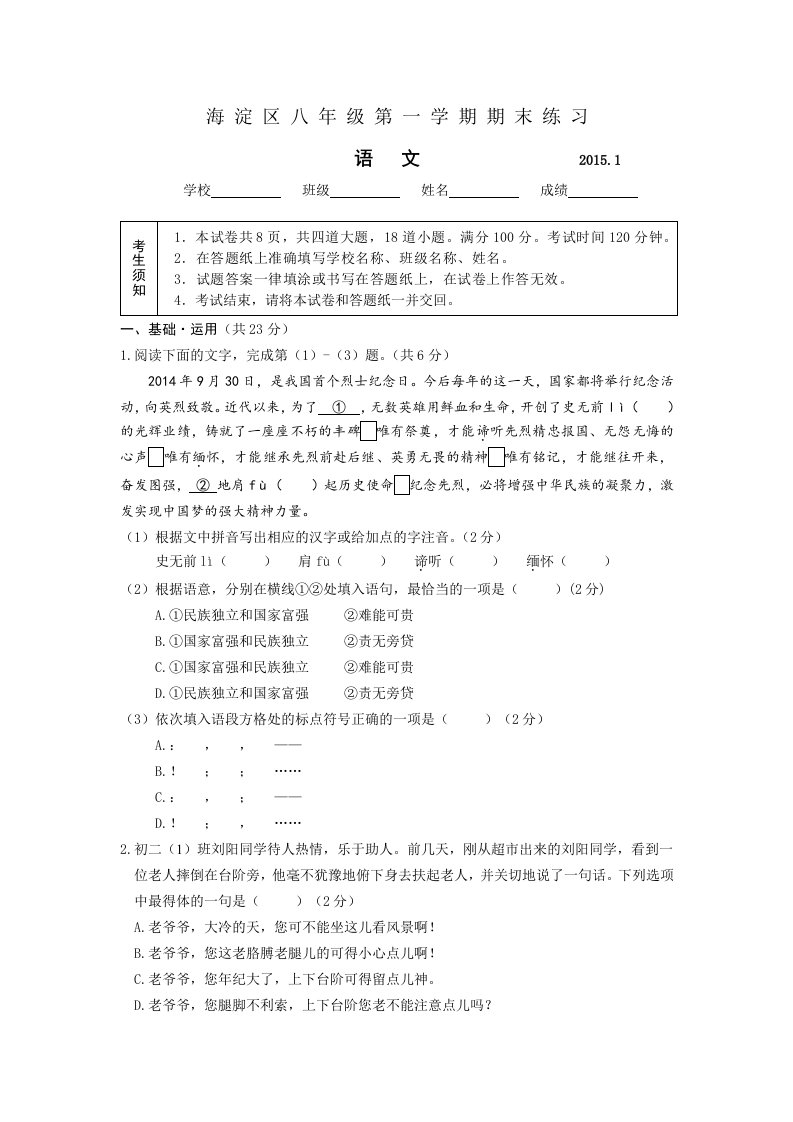 初二苏教版第一学期期末练习