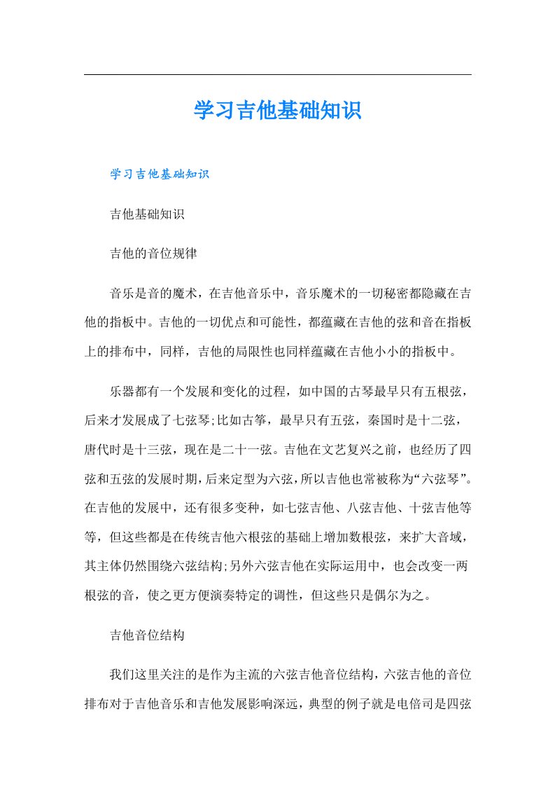 学习吉他基础知识