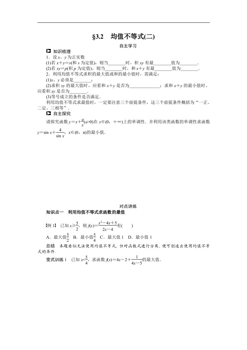 高中数学人教B版必修五3.2《均值不等式》word学案2