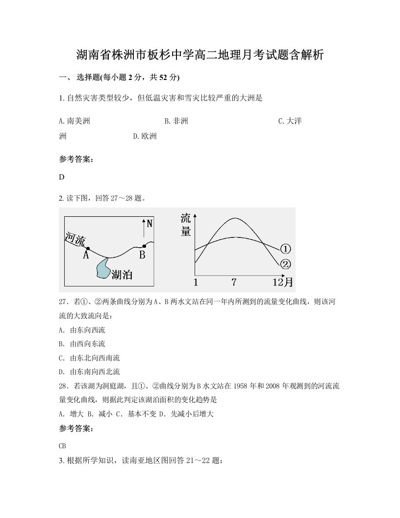 湖南省株洲市板杉中学高二地理月考试题含解析