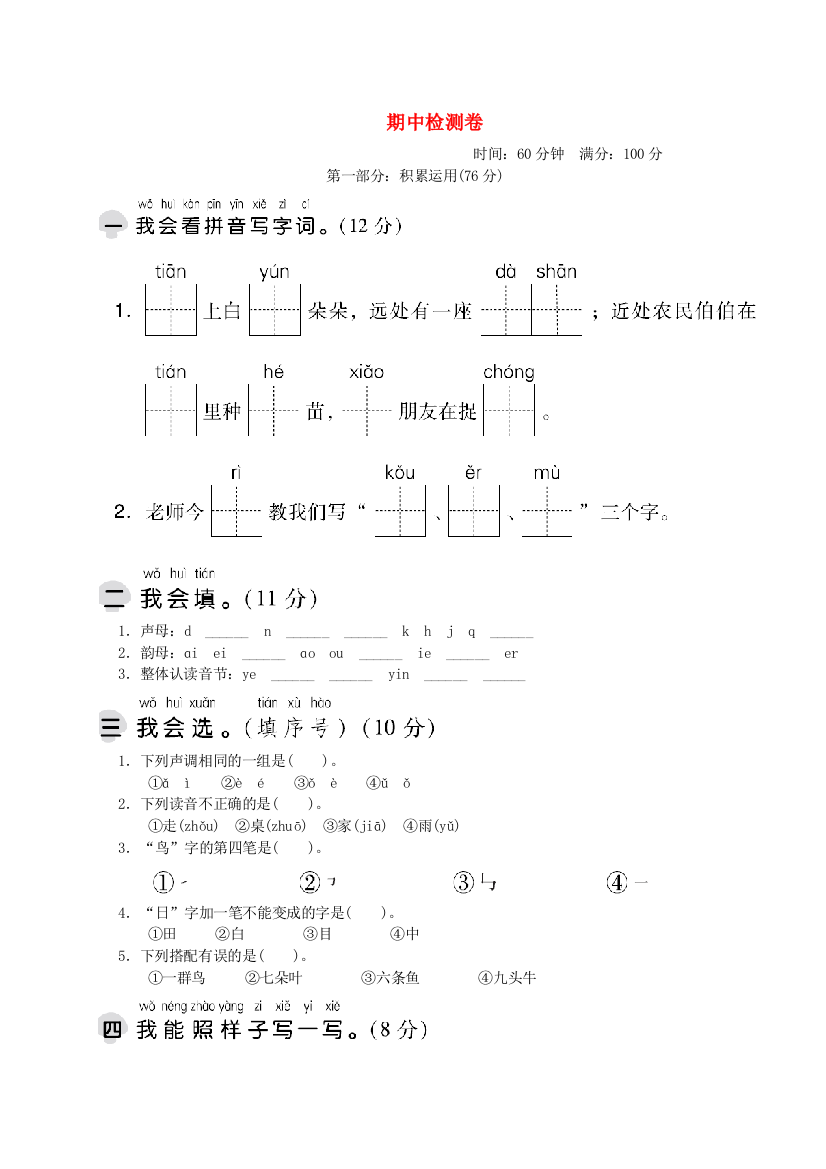 2021秋一年级语文上学期期中测试卷2