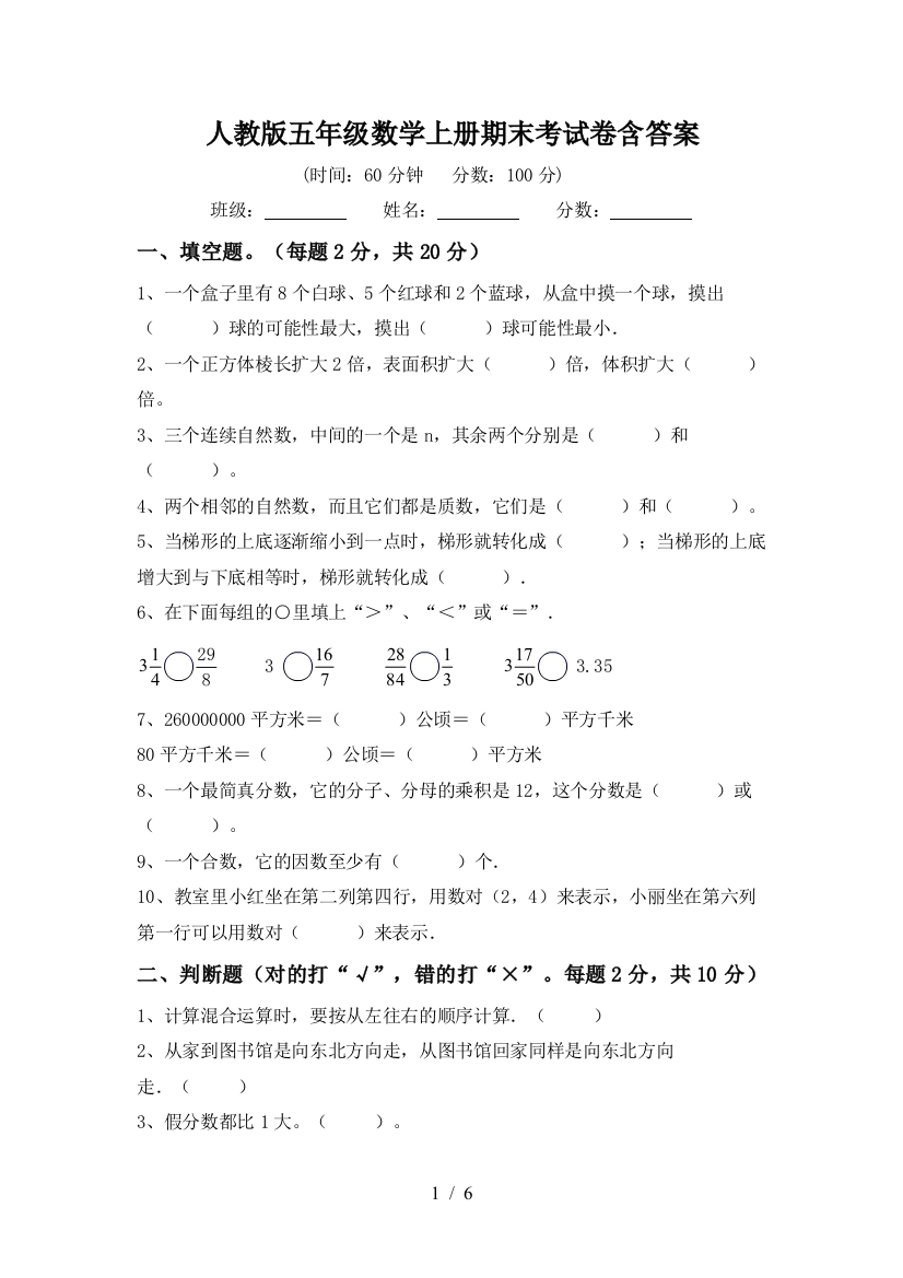 人教版五年级数学上册期末考试卷含答案