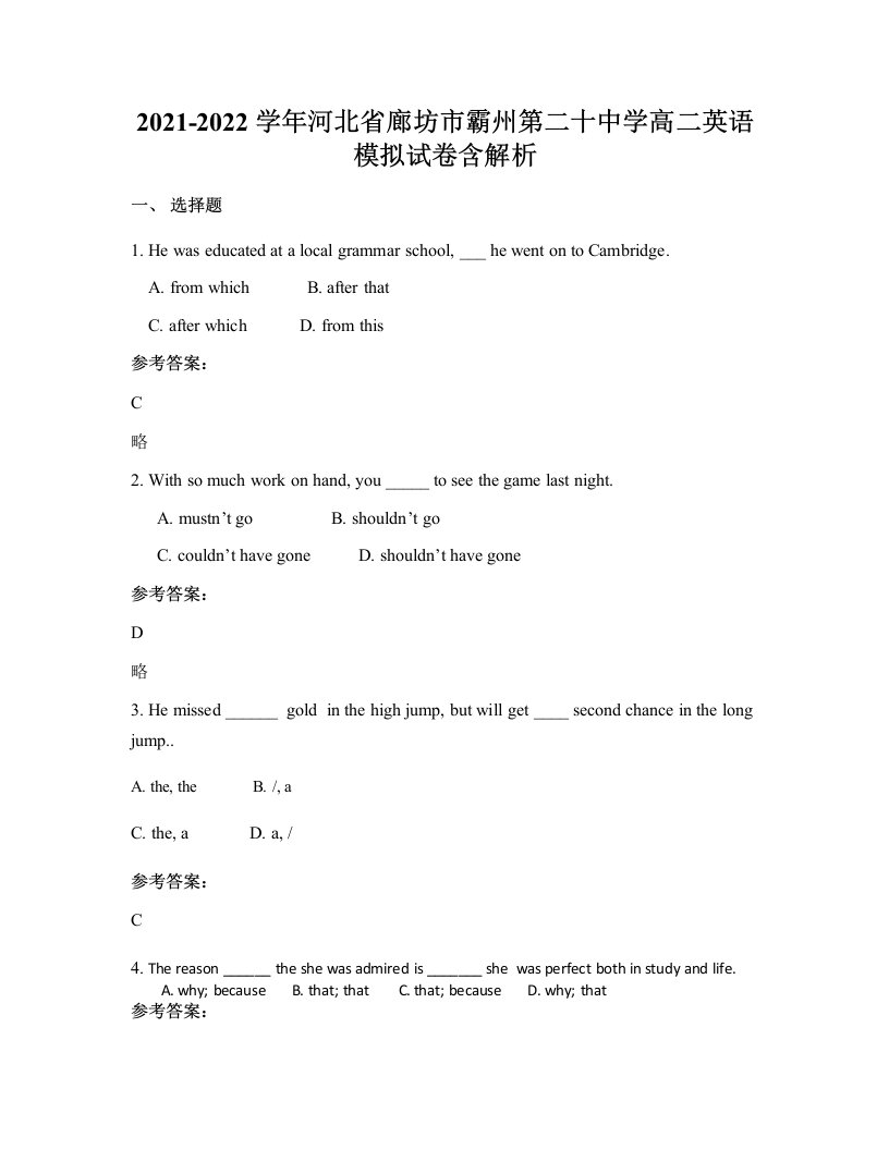 2021-2022学年河北省廊坊市霸州第二十中学高二英语模拟试卷含解析