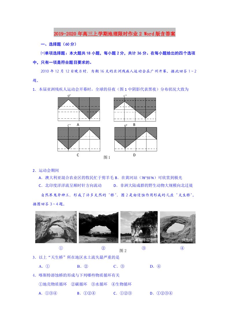 2019-2020年高三上学期地理限时作业2