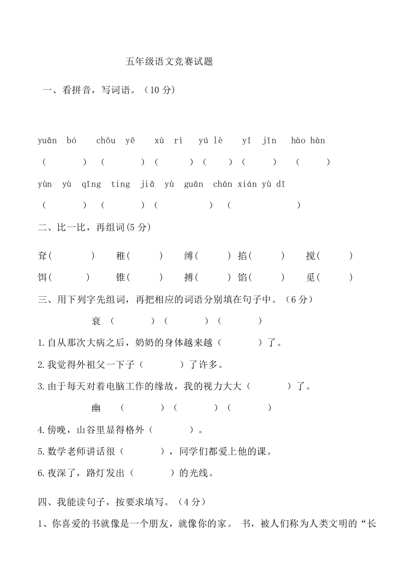 三台学区五年级语文竞赛试卷及答案