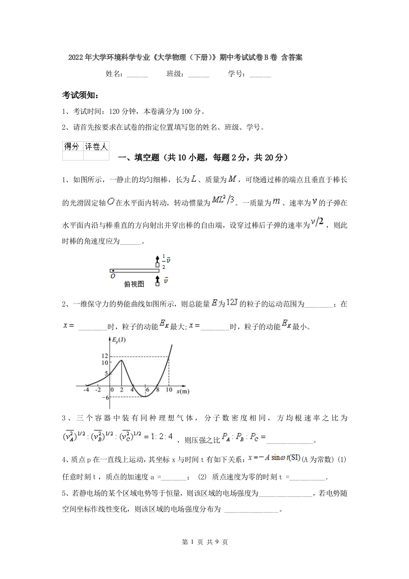 2022年大学环境科学专业大学物理下册期中考试试卷B卷-含答案