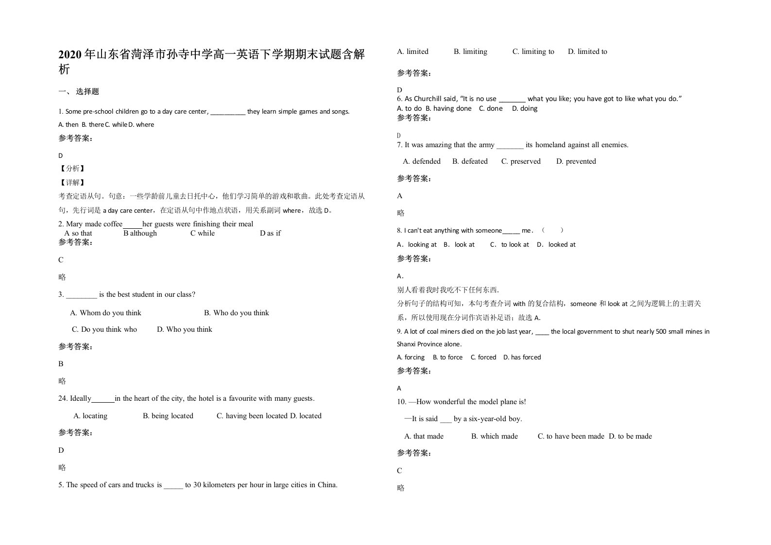 2020年山东省菏泽市孙寺中学高一英语下学期期末试题含解析