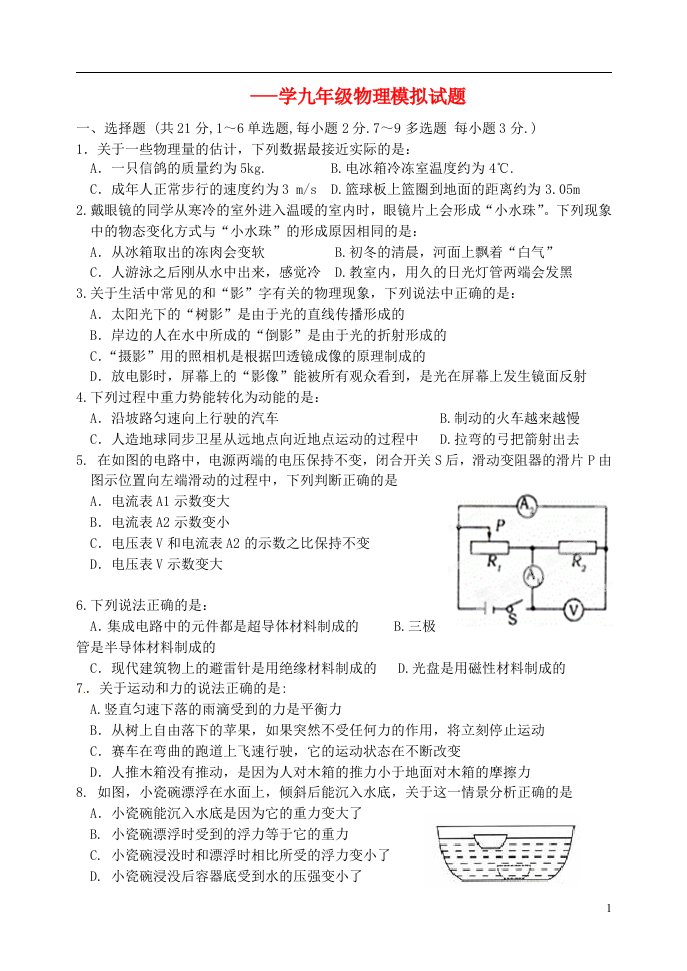 辽宁省盘锦市实验中学九级物理第二次模拟考试试题