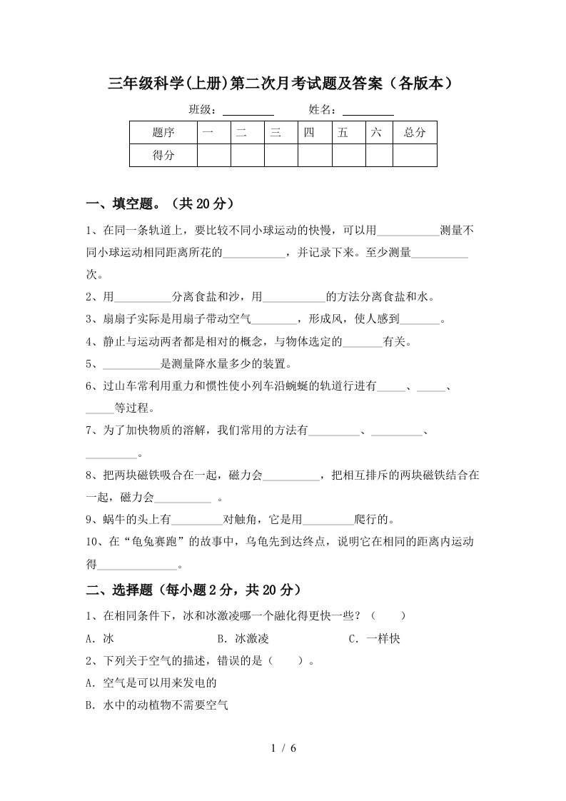 三年级科学上册第二次月考试题及答案各版本