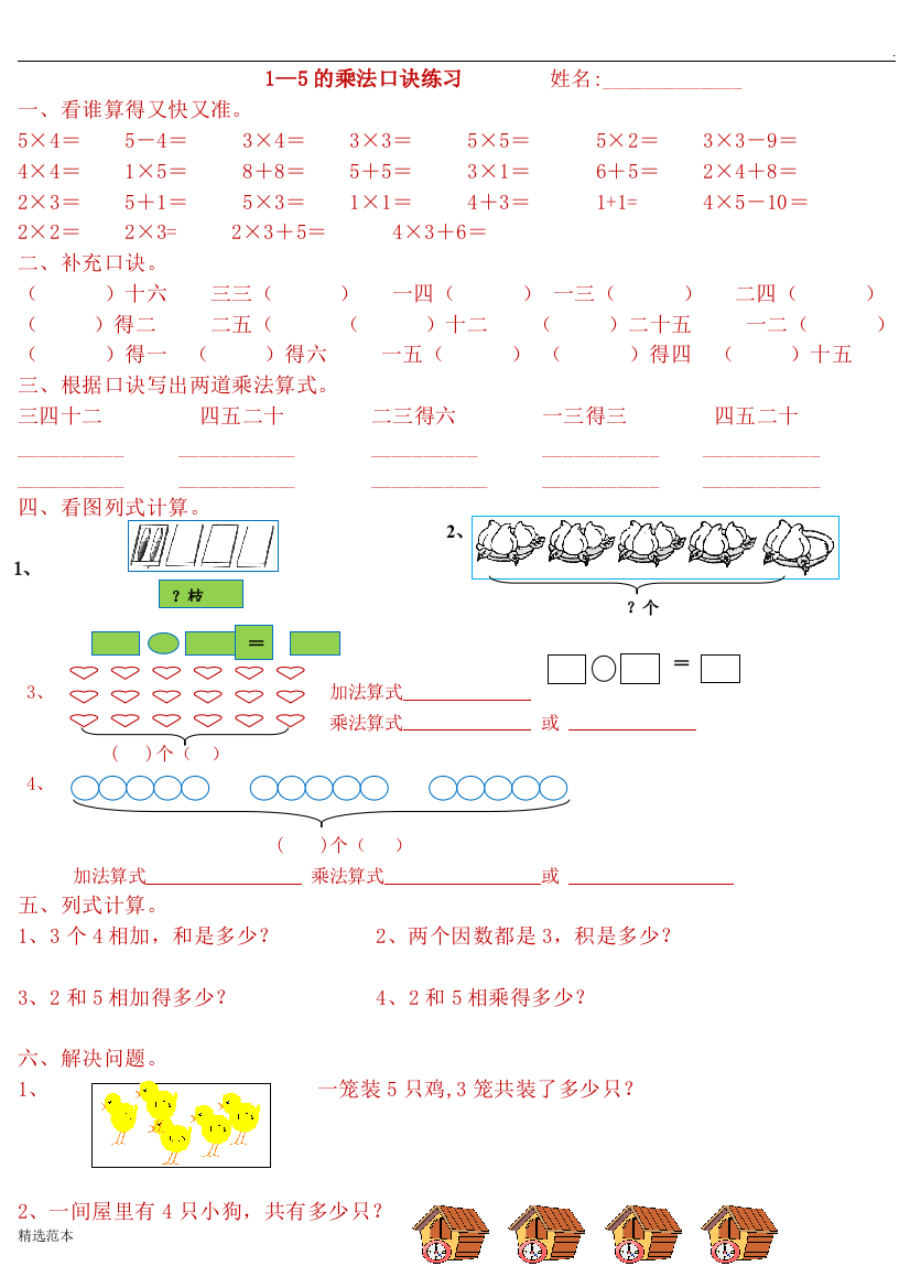 最新篇的乘法口诀练习题