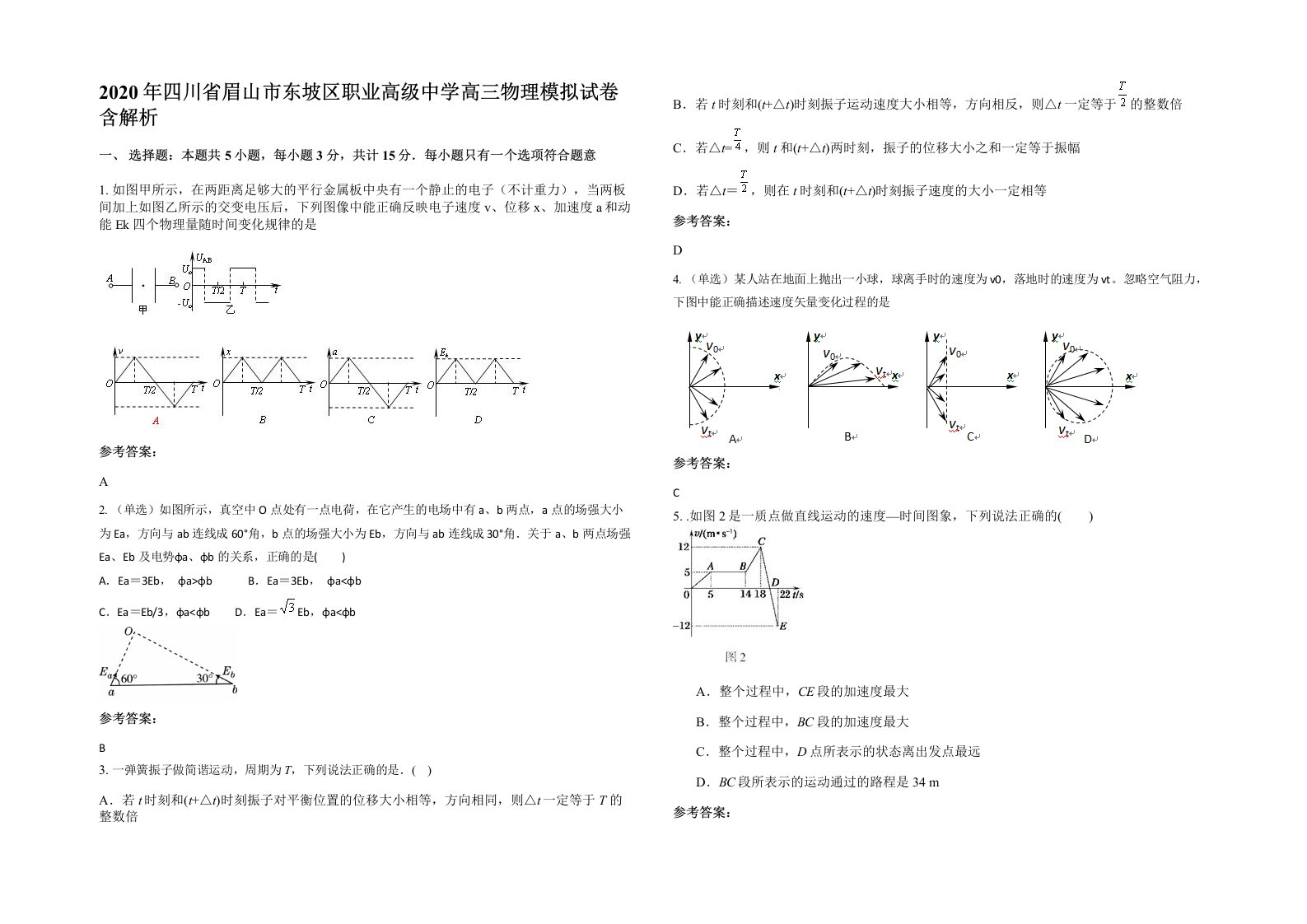 2020年四川省眉山市东坡区职业高级中学高三物理模拟试卷含解析