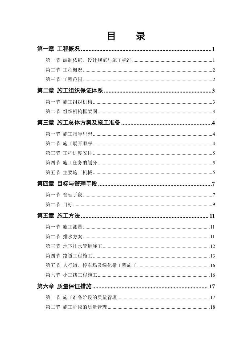 市政道路排水工程施工方案