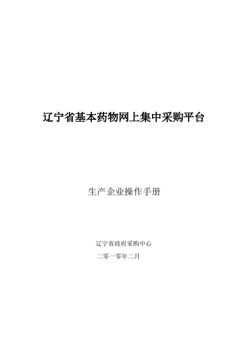 内蒙古交易系统配送企业操作手册