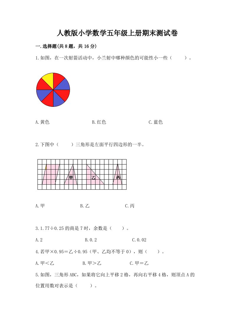 人教版小学数学五年级上册期末测试卷（能力提升）