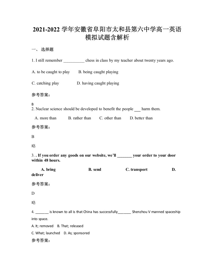 2021-2022学年安徽省阜阳市太和县第六中学高一英语模拟试题含解析