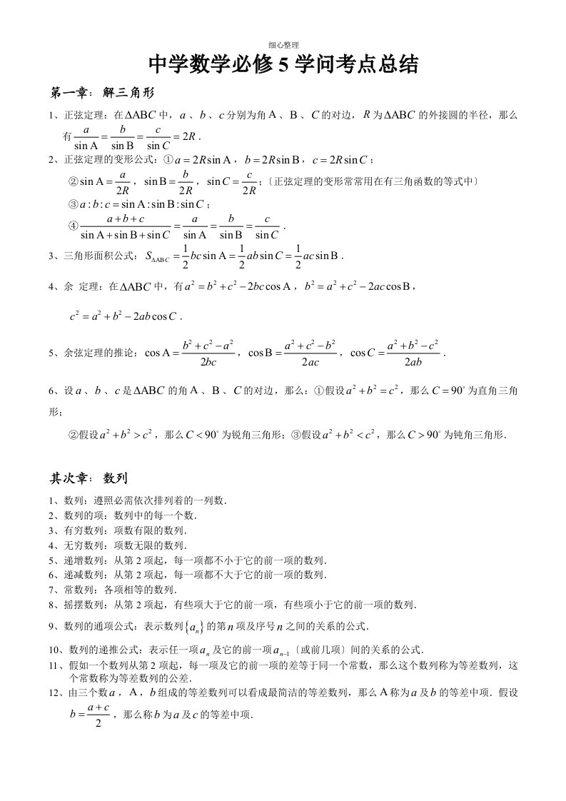 高一文科数学知识点总结