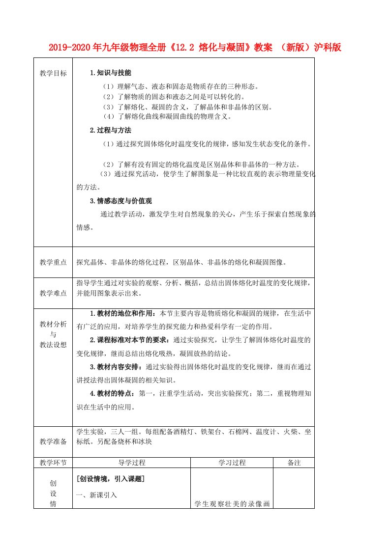 2019-2020年九年级物理全册《12.2