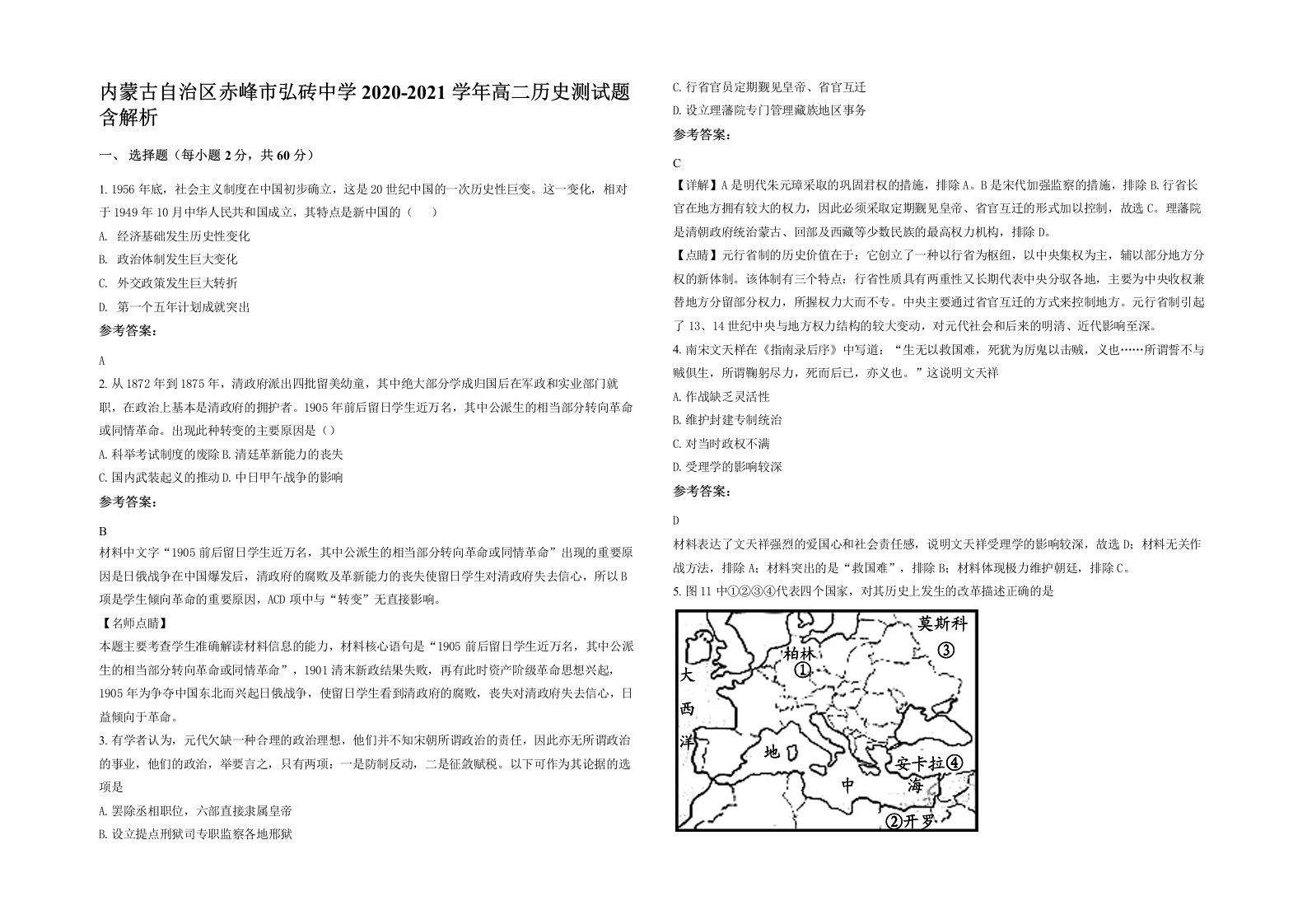 内蒙古自治区赤峰市弘砖中学2020-2021学年高二历史测试题含解析