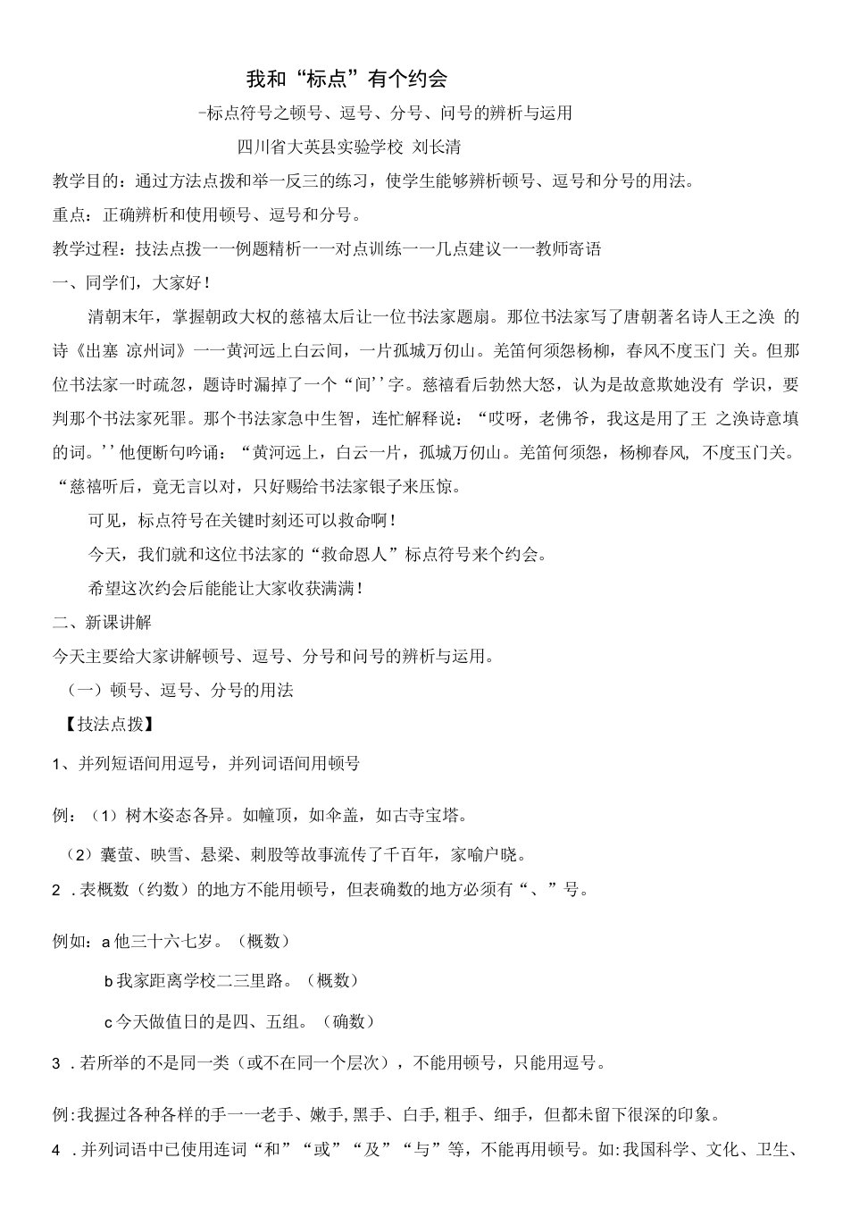 初中语文人教九年级下册目录刘长清微课标点符号之顿号逗号分号问号的辨析教案