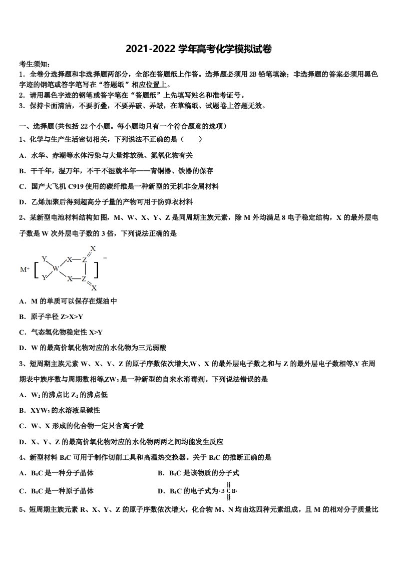 山东省滕州市第二中学2021-2022学年高三第二次调研化学试卷含解析