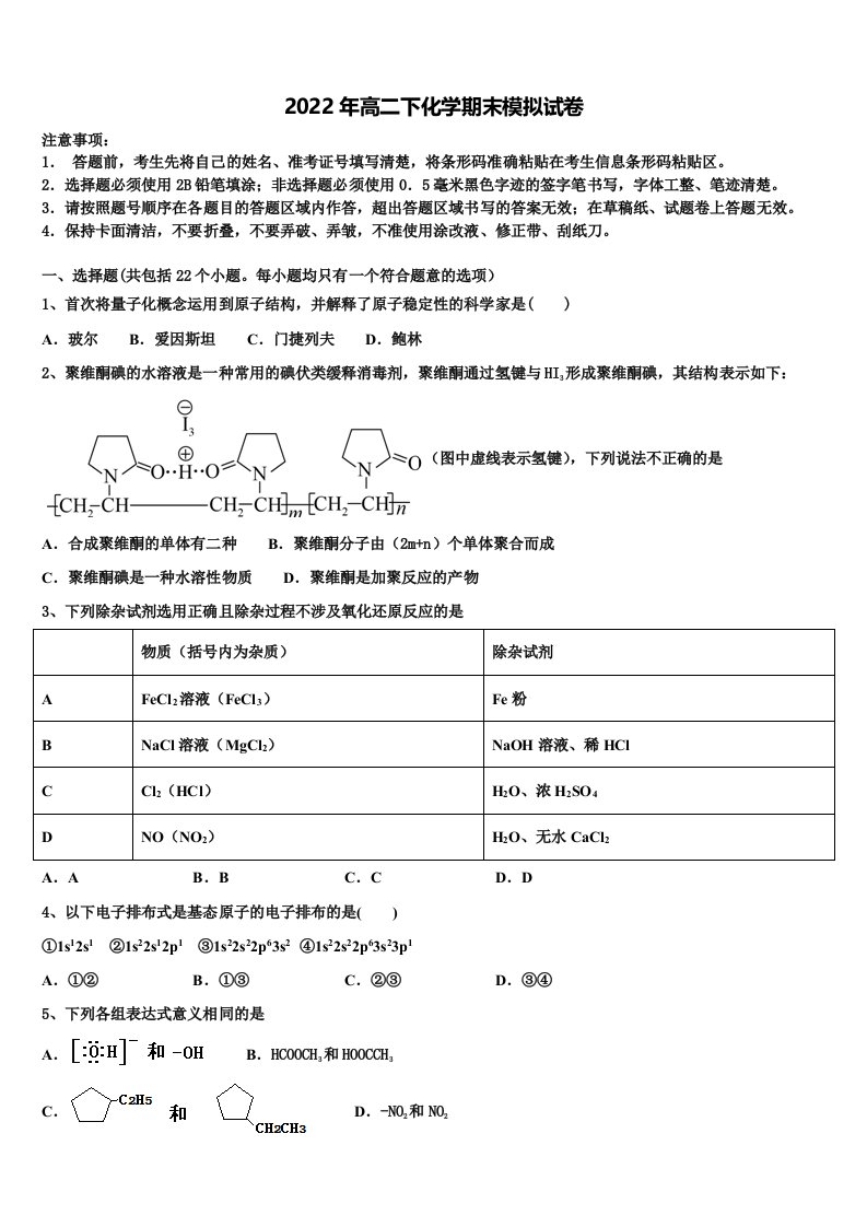 2022年河南省郑州市中原区第一中学高二化学第二学期期末质量检测试题含解析