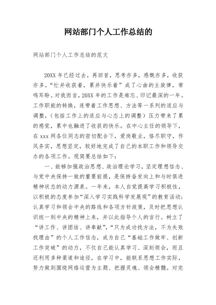 网站部门个人工作总结的