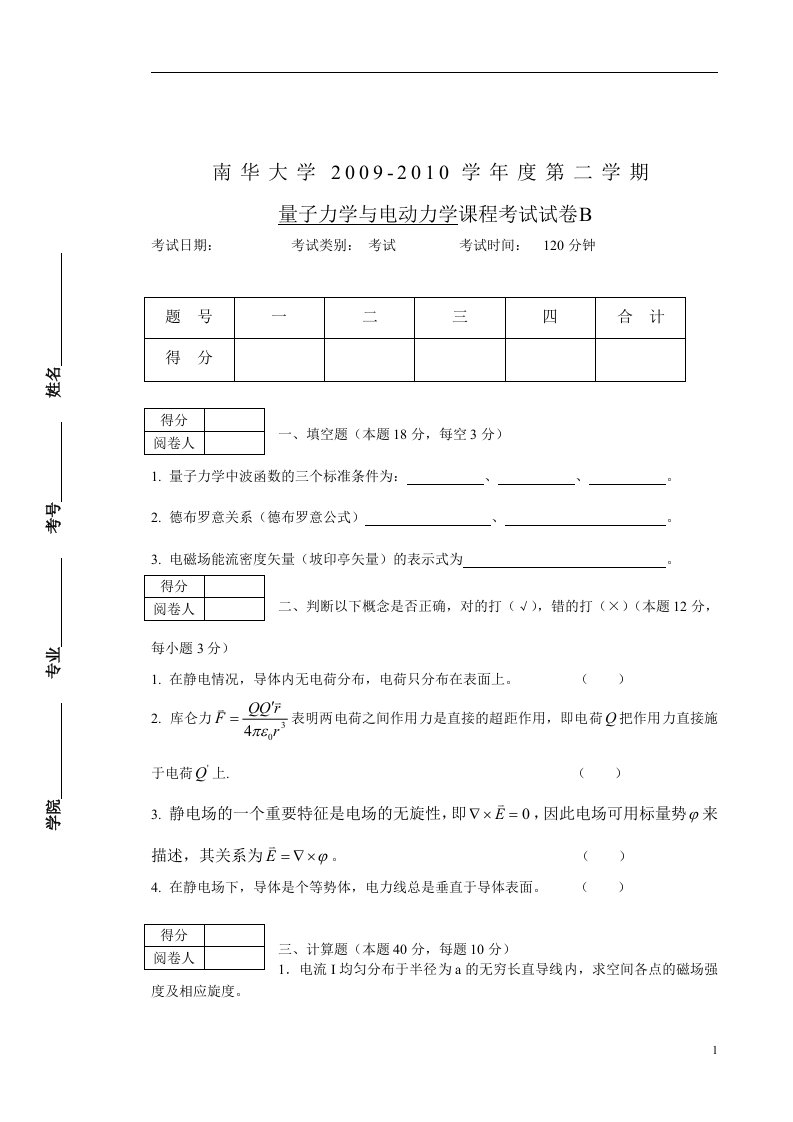 量子力学与电动力学卷B