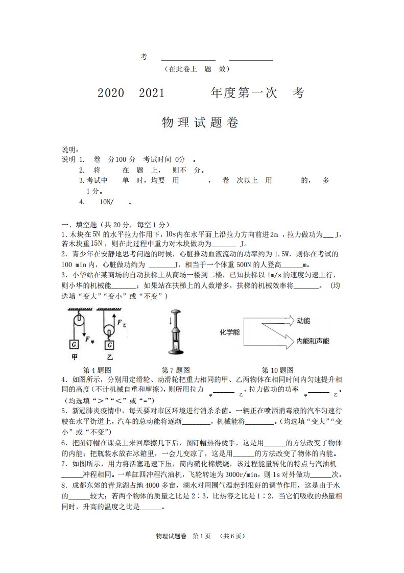 初三物理试题卷