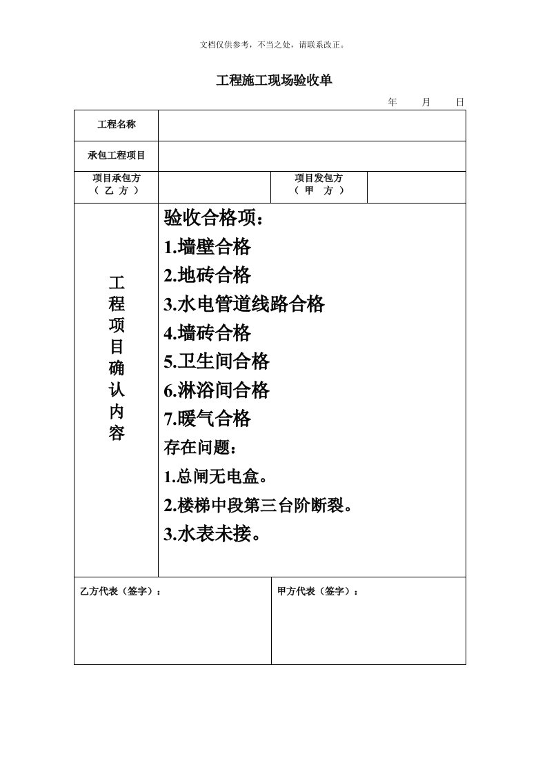 工程施工现场验收单