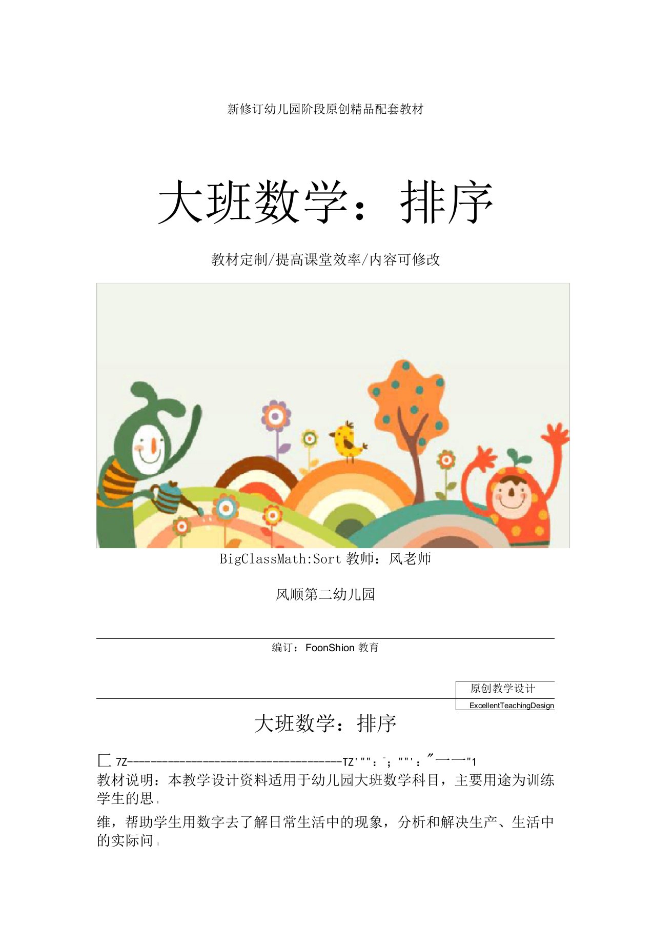 幼儿园大班数学：排序教学设计