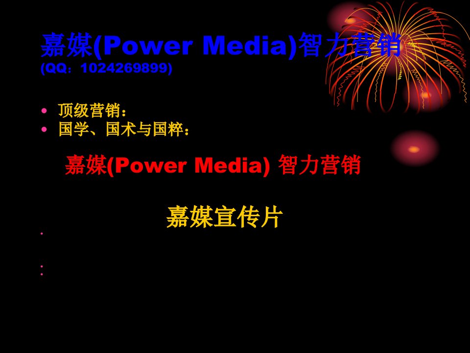 影响力营销心理学基础嘉媒PowerMedia营销课件