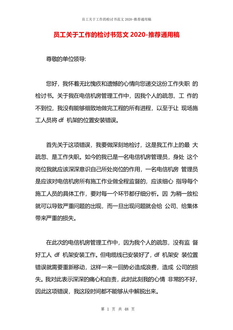 员工关于工作的检讨书范文2020