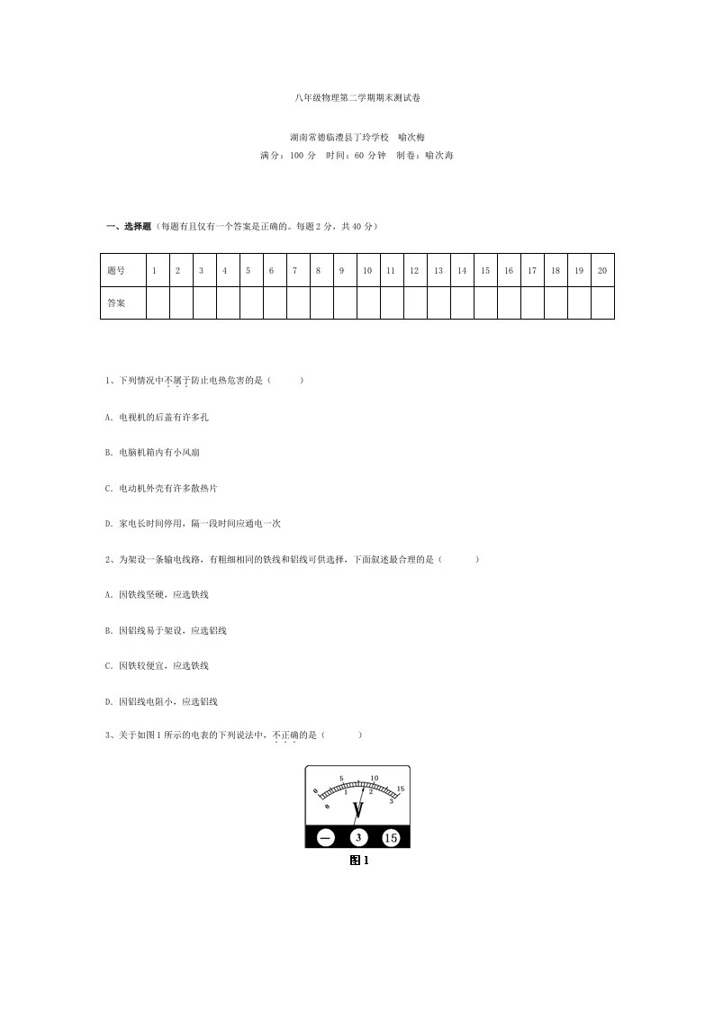 八年级物理第二学期期末测试卷