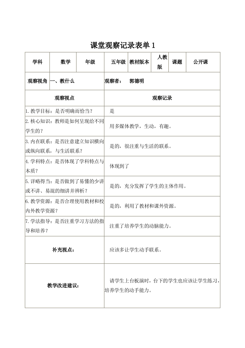 【学员】课堂观察记录表单作业2