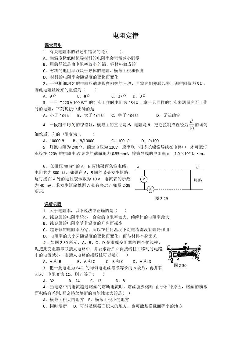 物理：2.6《电阻定律》检测题（新人教版选修3-1）