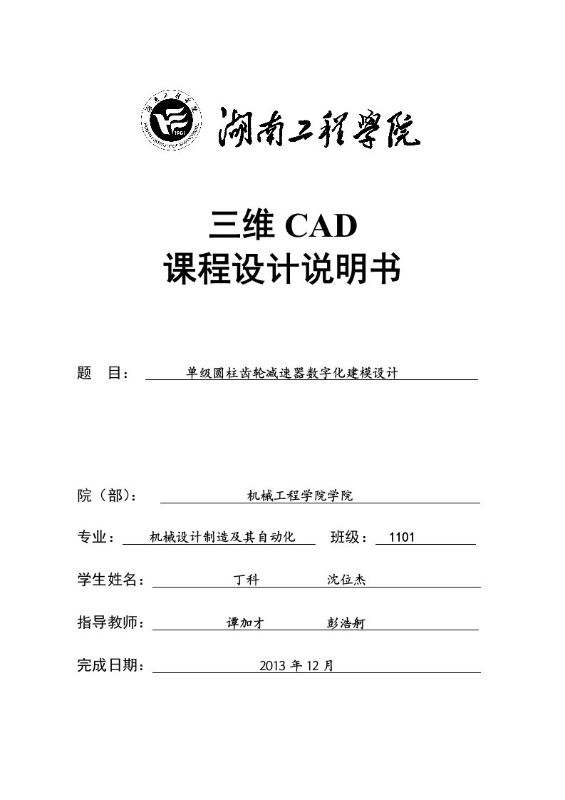 三维CAD课程设计说明书(完)