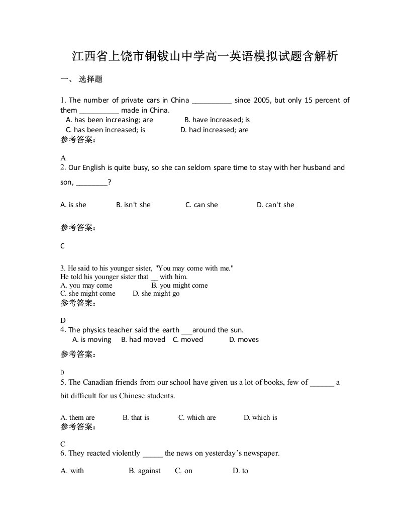 江西省上饶市铜钹山中学高一英语模拟试题含解析