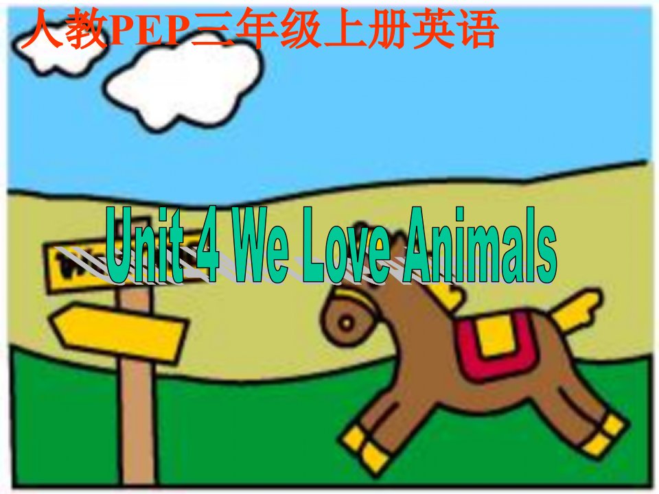 人教PEP版英语三上unit4weloveanimals课件之五