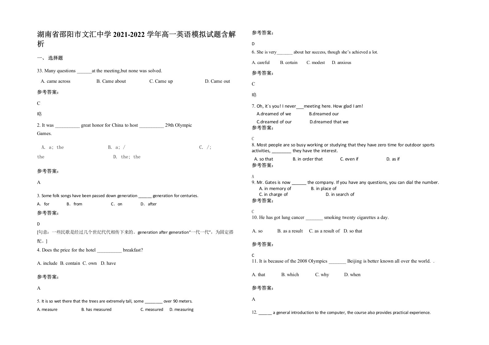 湖南省邵阳市文汇中学2021-2022学年高一英语模拟试题含解析